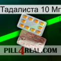 Тадалиста 10 Мг new13